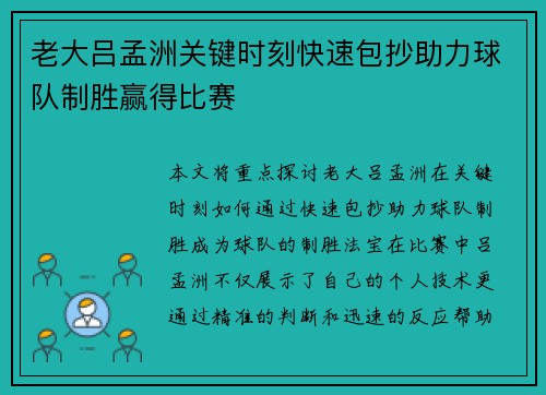 老大吕孟洲关键时刻快速包抄助力球队制胜赢得比赛