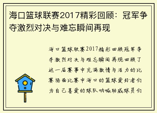 海口篮球联赛2017精彩回顾:冠军争夺激烈对决与难忘瞬间再现 海口篮球联赛2017精彩回顾:冠军争夺激烈对决与难忘瞬间再现