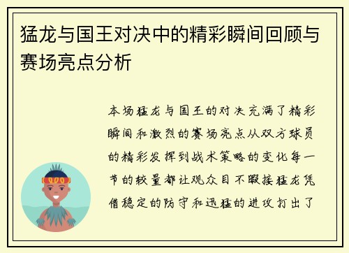 猛龙与国王对决中的精彩瞬间回顾与赛场亮点分析 猛龙与国王对决中的精彩瞬间回顾与赛场亮点分析